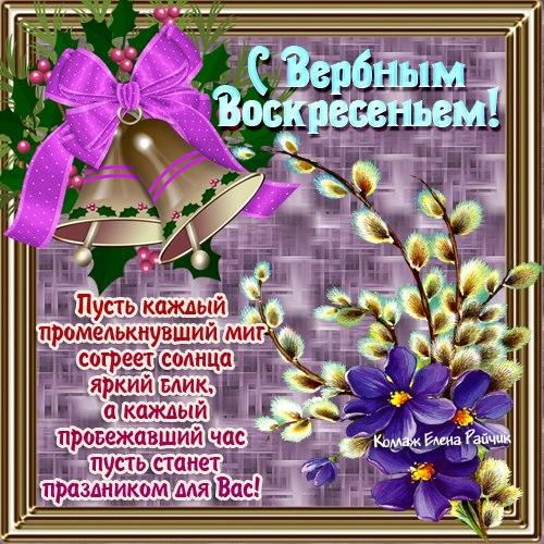 Открытки открытки на вербное воскресенье. пожелания к празднику вербное воскресенье открытки на вербное воскресенье. поздравления с праздником. пожелания к празднику вербное воскресенье. веточка вербы. Вход Господень в Иерусалим. традиции. вербные сережки. 