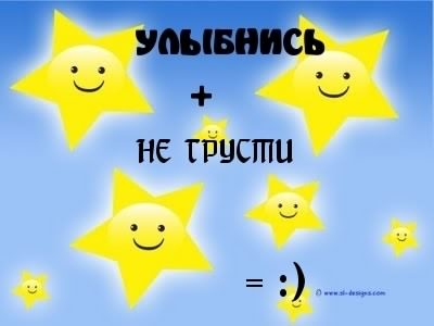 не грусти. не скучай. все будет хорошо. улыбнись. все пройдет