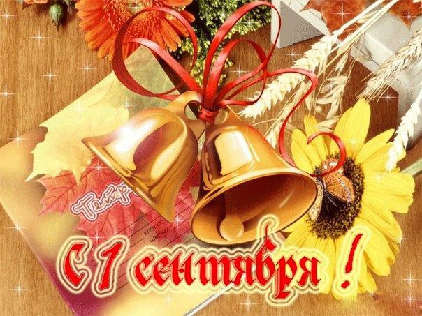 открытки ко дню знаний. первый день осени. здравствуй, школа