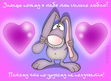 открытки любимым с любовью. я тебя люблю. i love you. люблю больше жизни