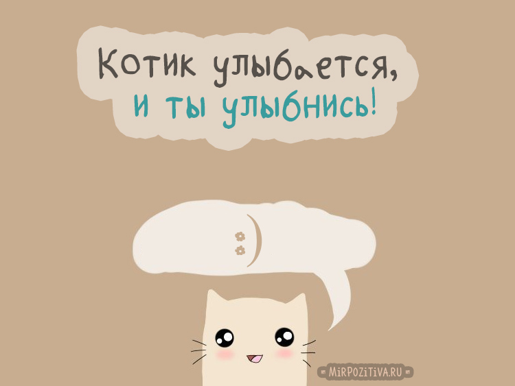 улыбнись. улыбайся. smile. улыбка. улыбайся и мир улыбнется тебе