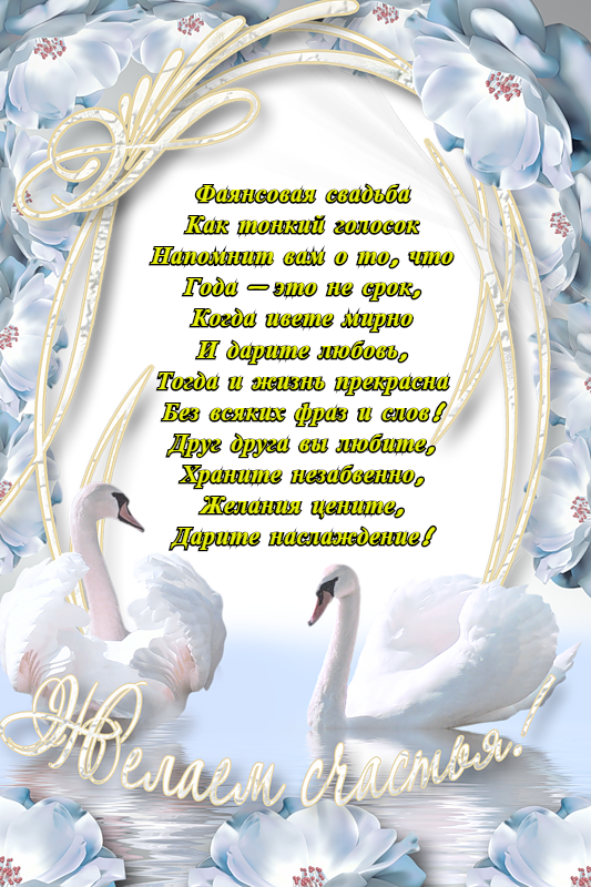 открытки на 9 лет свадьбы. фаянсовая свадьба. поздравления с фаянсовой свадьбой