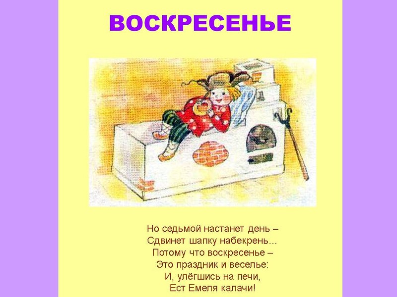 Счастливого воскресенья