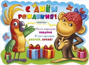 скачать открытки с днем рождения ребенку, открытки на день рождения девочке, ...