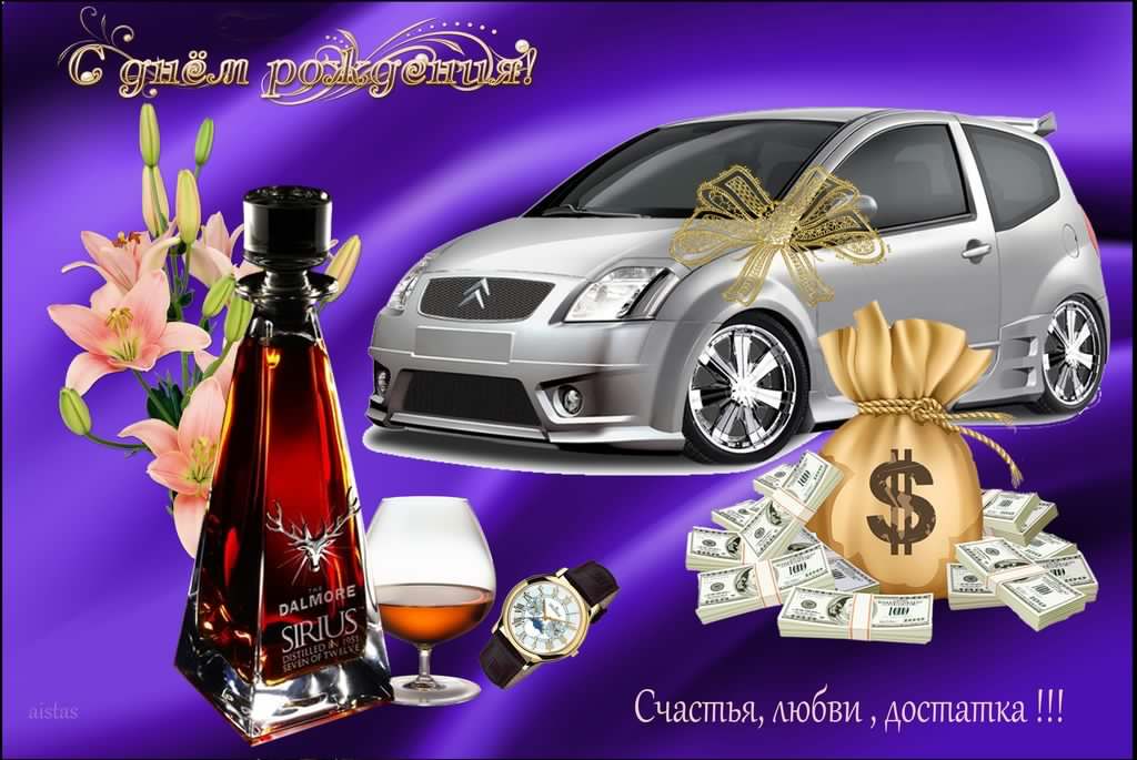 скачать открытки на день рождения мужчине, открытки на день рождения мужа, от...