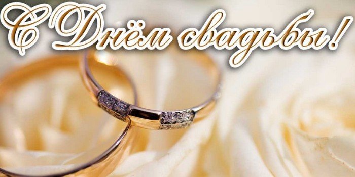 поздравляю с бракосочетанием. счастливой семейной жизни==description=открытки...
