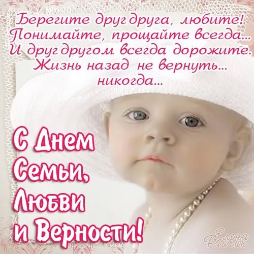 поздравления с днем семьи. моя семья. с днем семьи, любви и верности. поздрав...