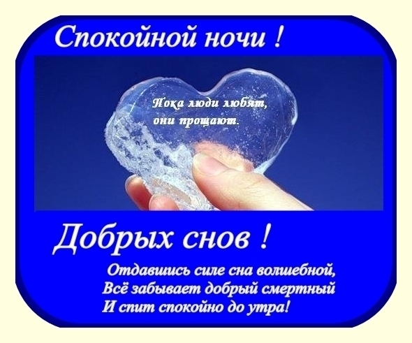 спокойной ночи. открытки с пожеланием спокойной ночи. приятных снов. сладких снов. приятных сновидений. доброй ночи. нежных снов. волшебных снов. спите сладко 