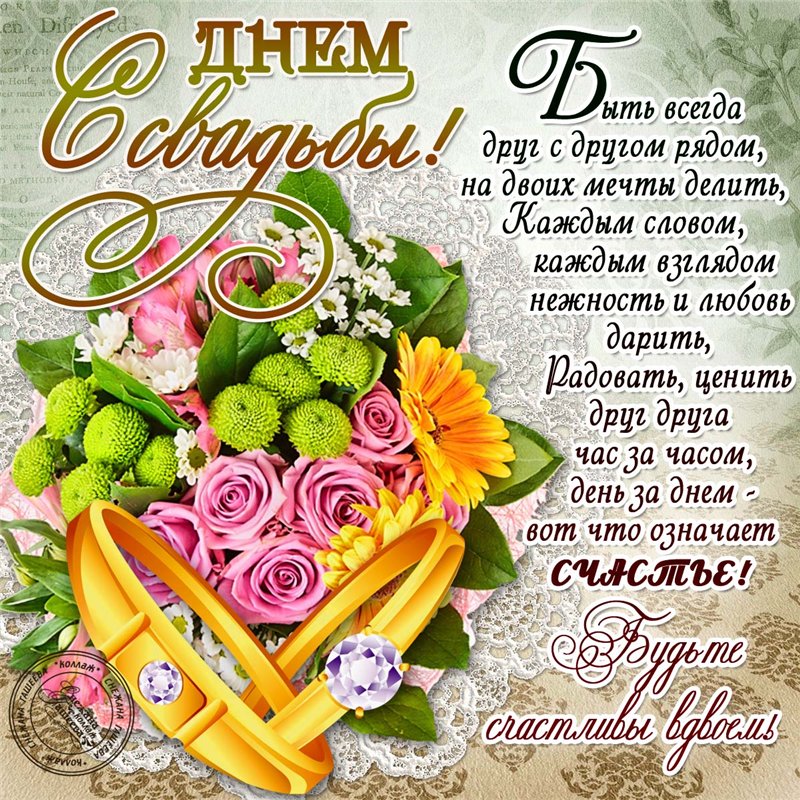 поздравляю с бракосочетанием. счастливой семейной жизни==description=открытки...