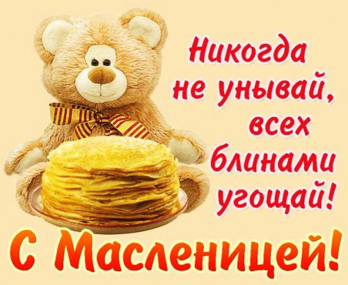 открытки с масленицей. пожелания к празднику. блинчики. чучело. весна идет
