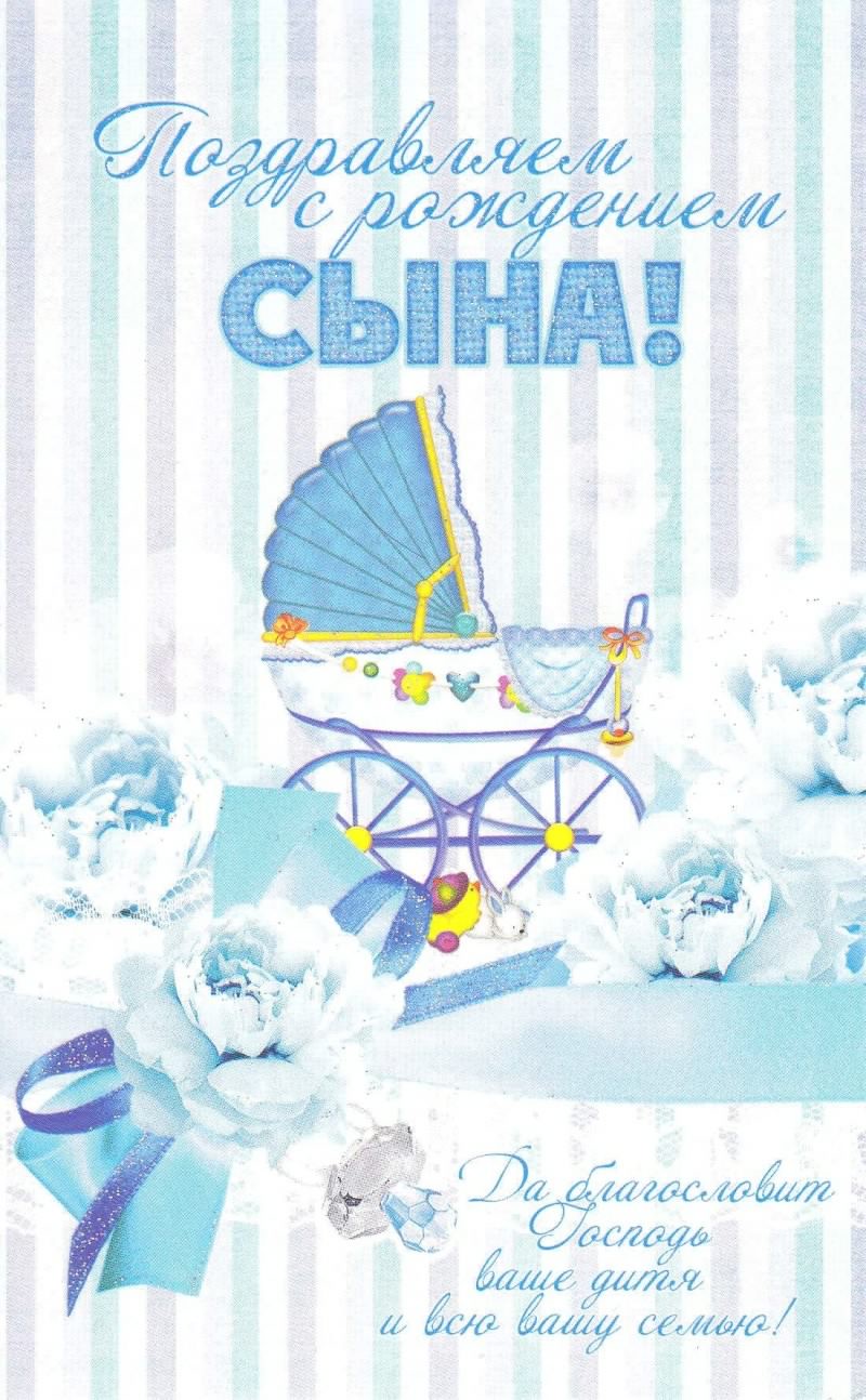 поздравляю с рождением сына. пожелания в день рождения мальчика. с новорожден...