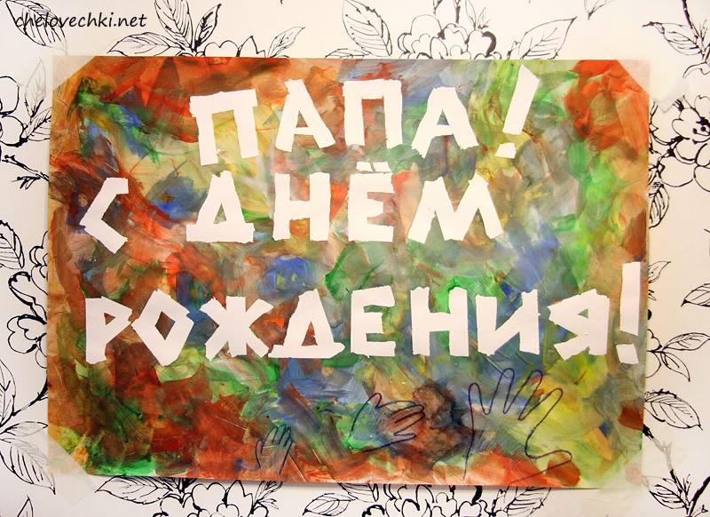 папа, с днем рождения.