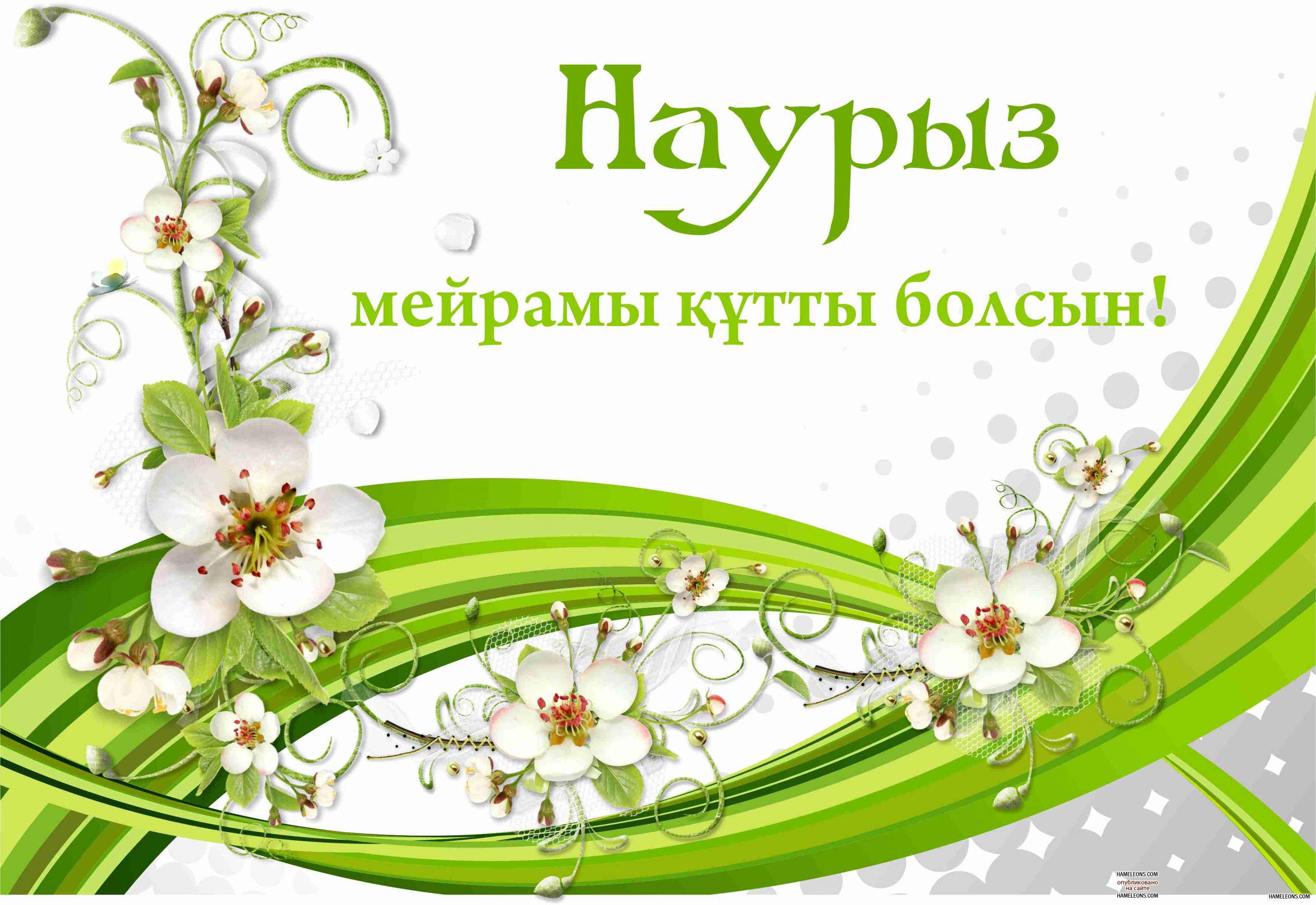 Картинки праздник наурыз