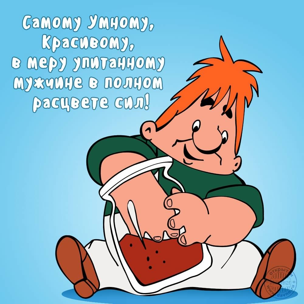 скачать открытки на день рождения мужчине, открытки на день рождения мужа, от...