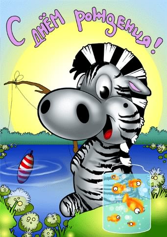 скачать открытки с днем рождения ребенку, открытки на день рождения девочке, ...