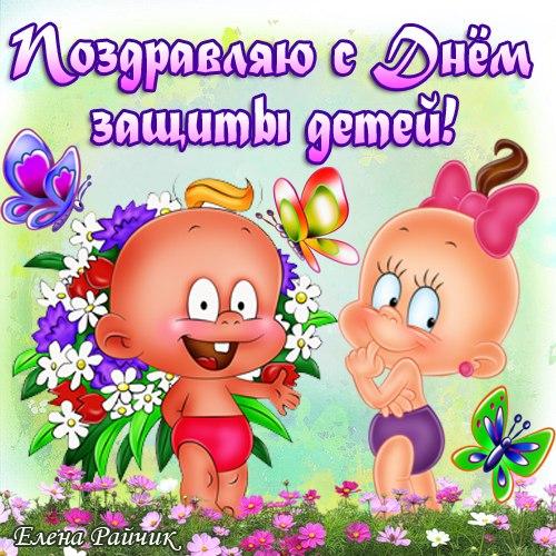 открытки с началом лета. открытки с днем защиты детей. 