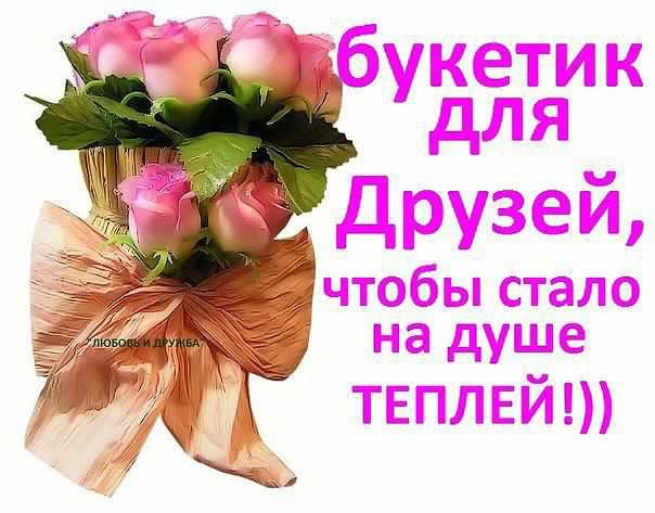 скачать открытки для друзей, приятные слова для друзей, спасибо друзья, 