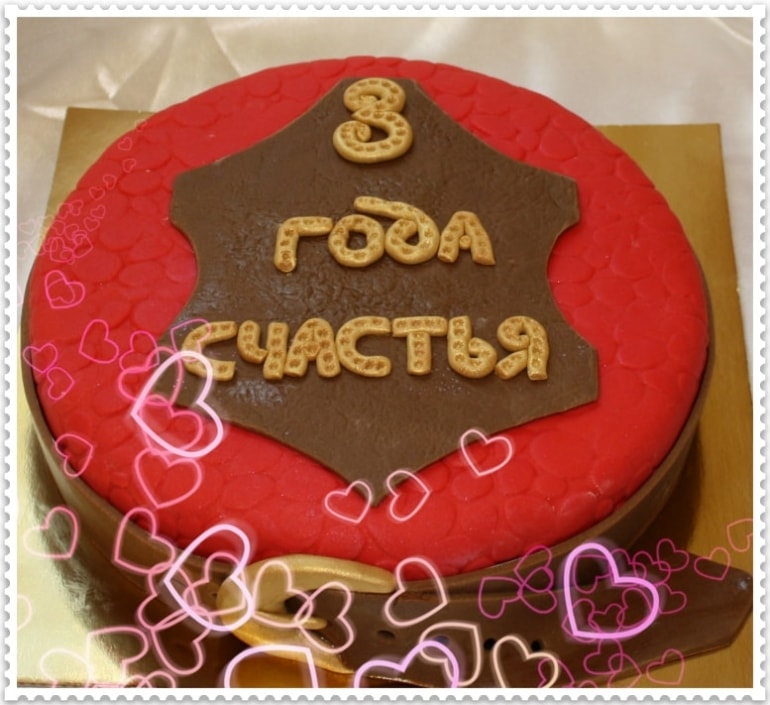 открытки на 3 года свадьбы. кожаная свадьба. поздравления с кожаной свадьбой.