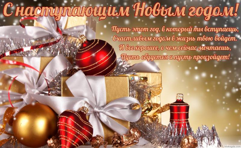 новый год. поздравления с новым годом. с наступающим новым годом