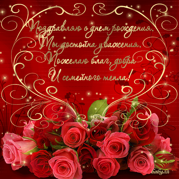 и, пожелания с днем рождения девушке, цветы