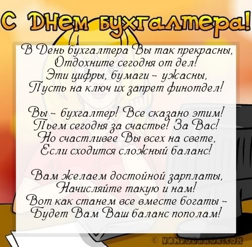 день бухгалтера. с днем бухгалтера. поздравляю с праздником, бухгалтера, поздравления и пожелания с днем бухгалтера. открытки к празднику день бухгалтера,