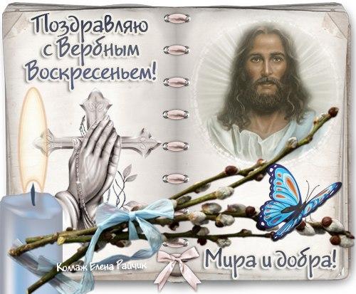открытки на вербное воскресенье. пожелания к празднику вербное воскресенье