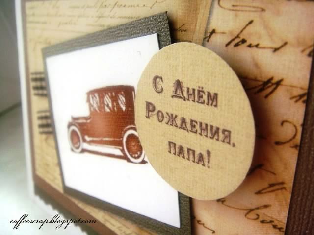 папа, с днем рождения.