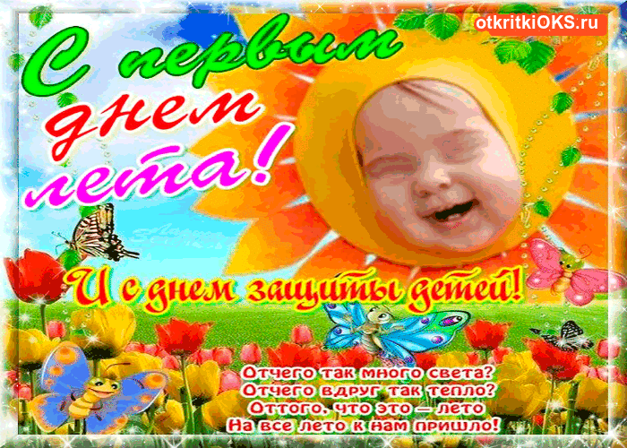 Открытки про лето