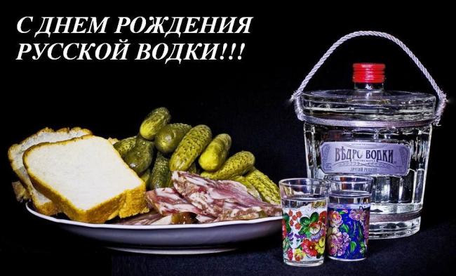 Картинки ко дню русской водки