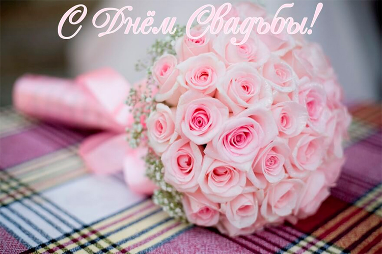 поздравляю с бракосочетанием. счастливой семейной жизни==description=открытки...