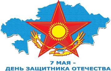 открытки к празднику день защитника отечества республики казахстан. армия каз...