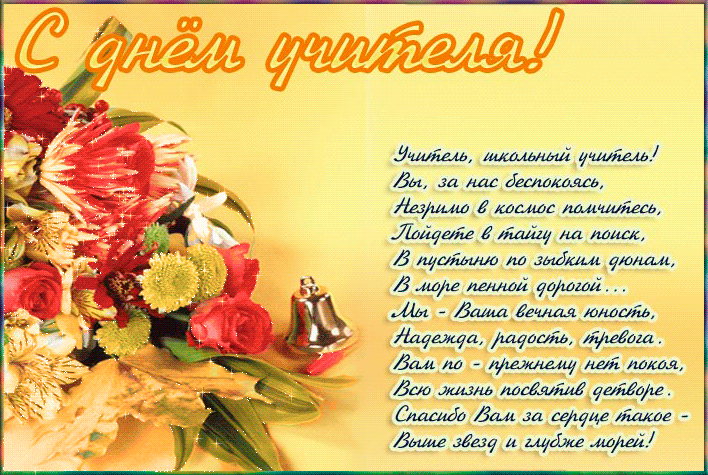 день учителя. с днем учителя. поздравляю с днем учителя. открытки к празднику день учителя