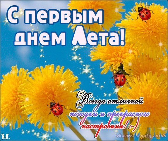 Открытки про лето