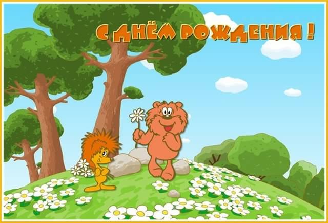 скачать открытки с днем рождения ребенку, открытки на день рождения девочке, ...