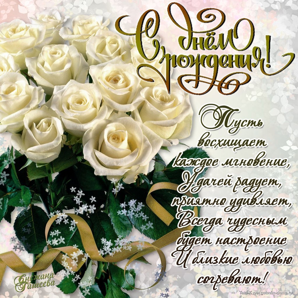 и, пожелания с днем рождения девушке, цветы