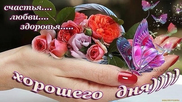 счастья. открытки с пожеланием счастья