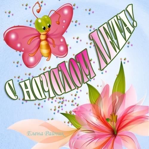 Открытки про лето