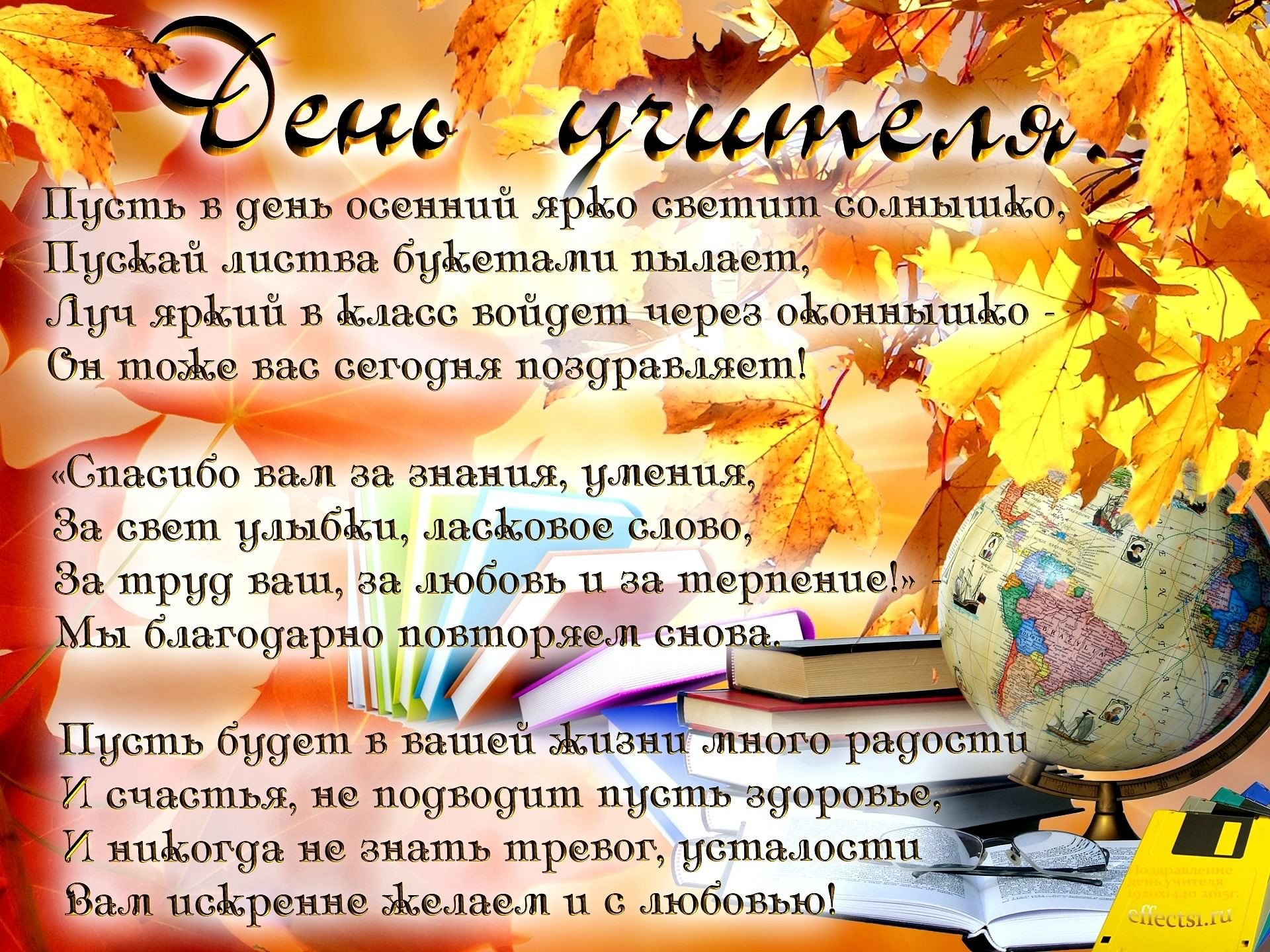 день учителя. с днем учителя. поздравляю с днем учителя. открытки к празднику...