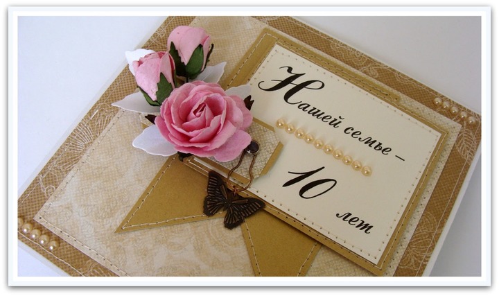 открытки на 10 лет свадьбы. розовая свадьба. поздравления с розовой свадьбой.