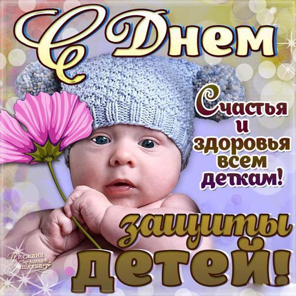 открытки с началом лета. открытки с днем защиты детей. 