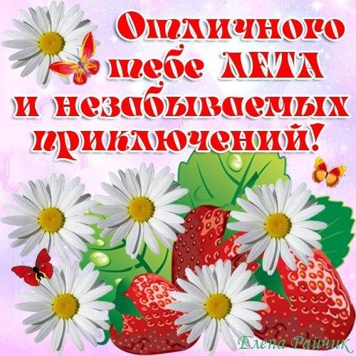 открытки с началом лета. открытки с днем защиты детей. 