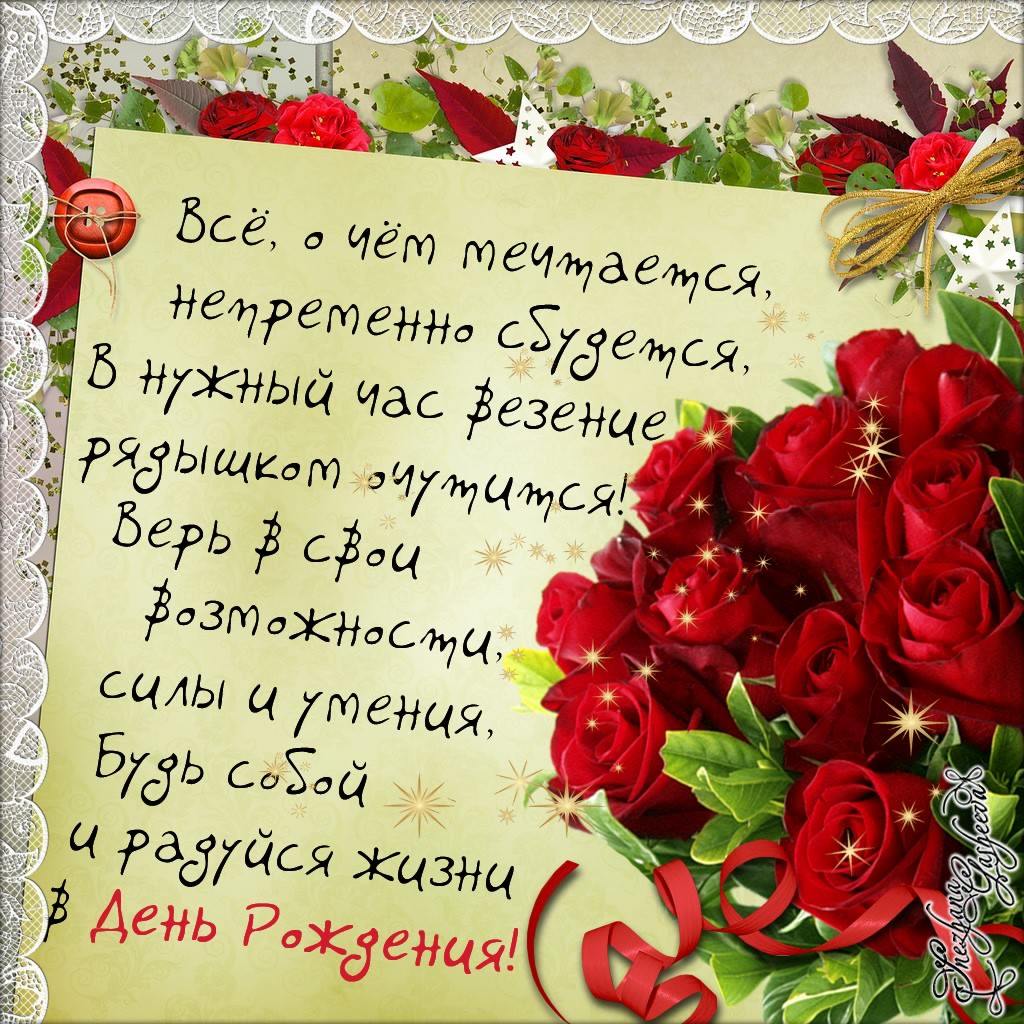 и, пожелания с днем рождения девушке, цветы