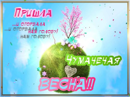 Весенние открытки