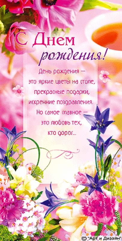 и, пожелания с днем рождения девушке, цветы