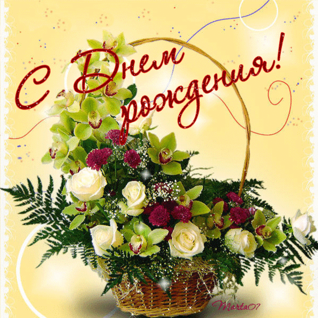 и, пожелания с днем рождения девушке, цветы