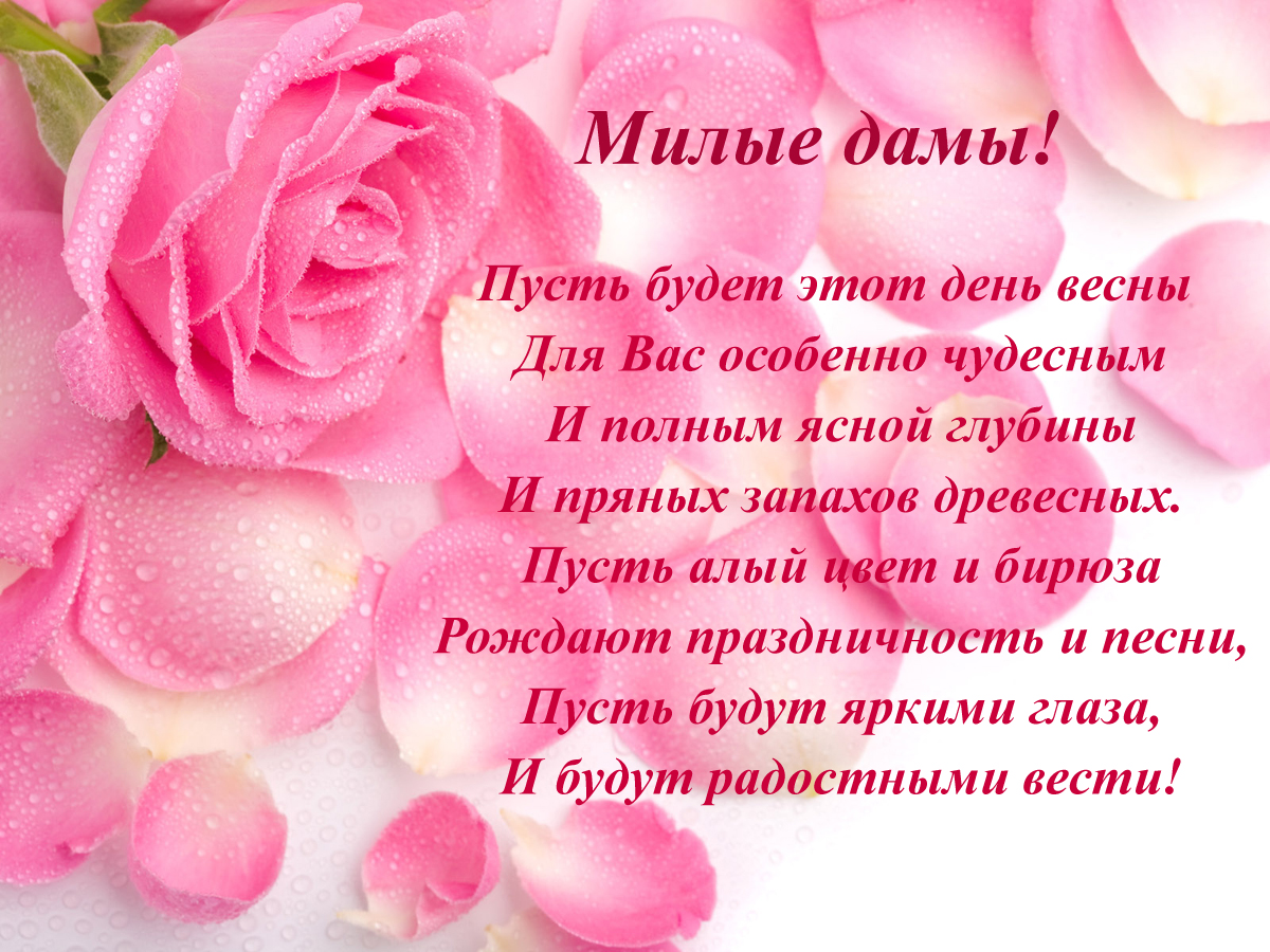 открытки к 8 марта. поздравления с 8 марта. пожелания на международный женски...