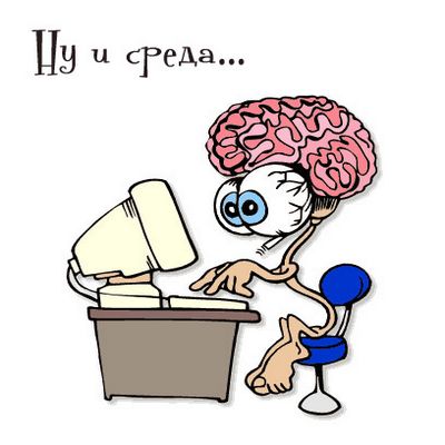 С веселой средой