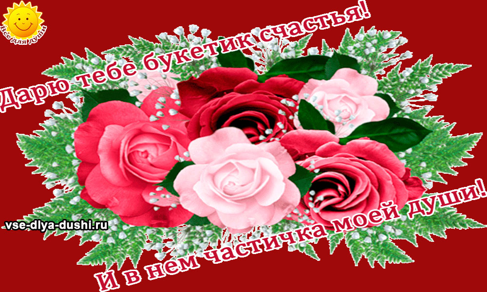 счастья. открытки с пожеланием счастья