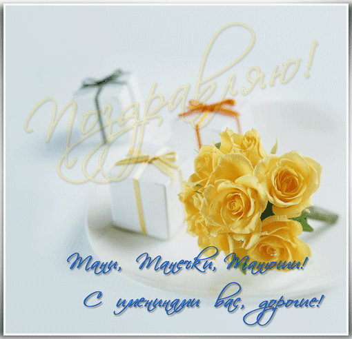 Татьянин день. с днем Татьяны. открытки ко дню Татьяны. поздравления на день ...