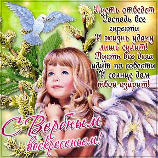 открытки на вербное воскресенье. пожелания к празднику вербное воскресенье